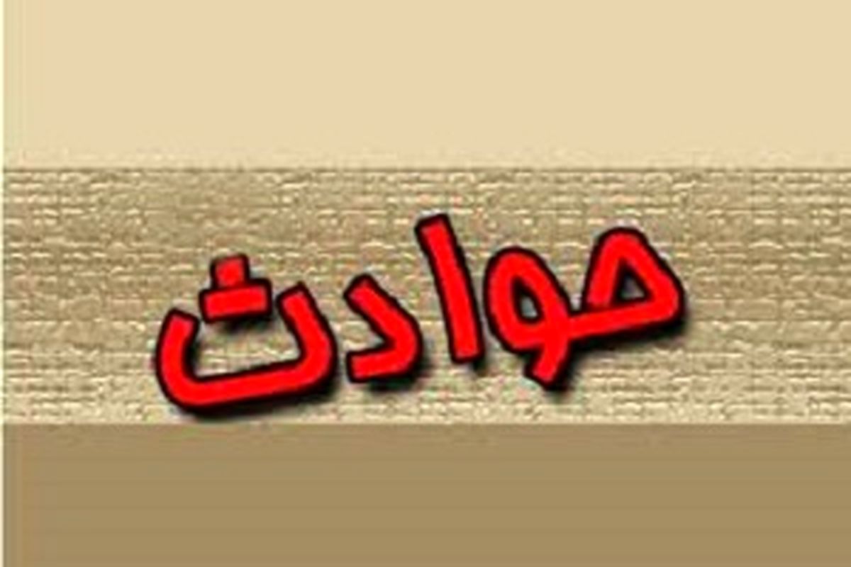 یک کشته و ۱۳ مصدوم