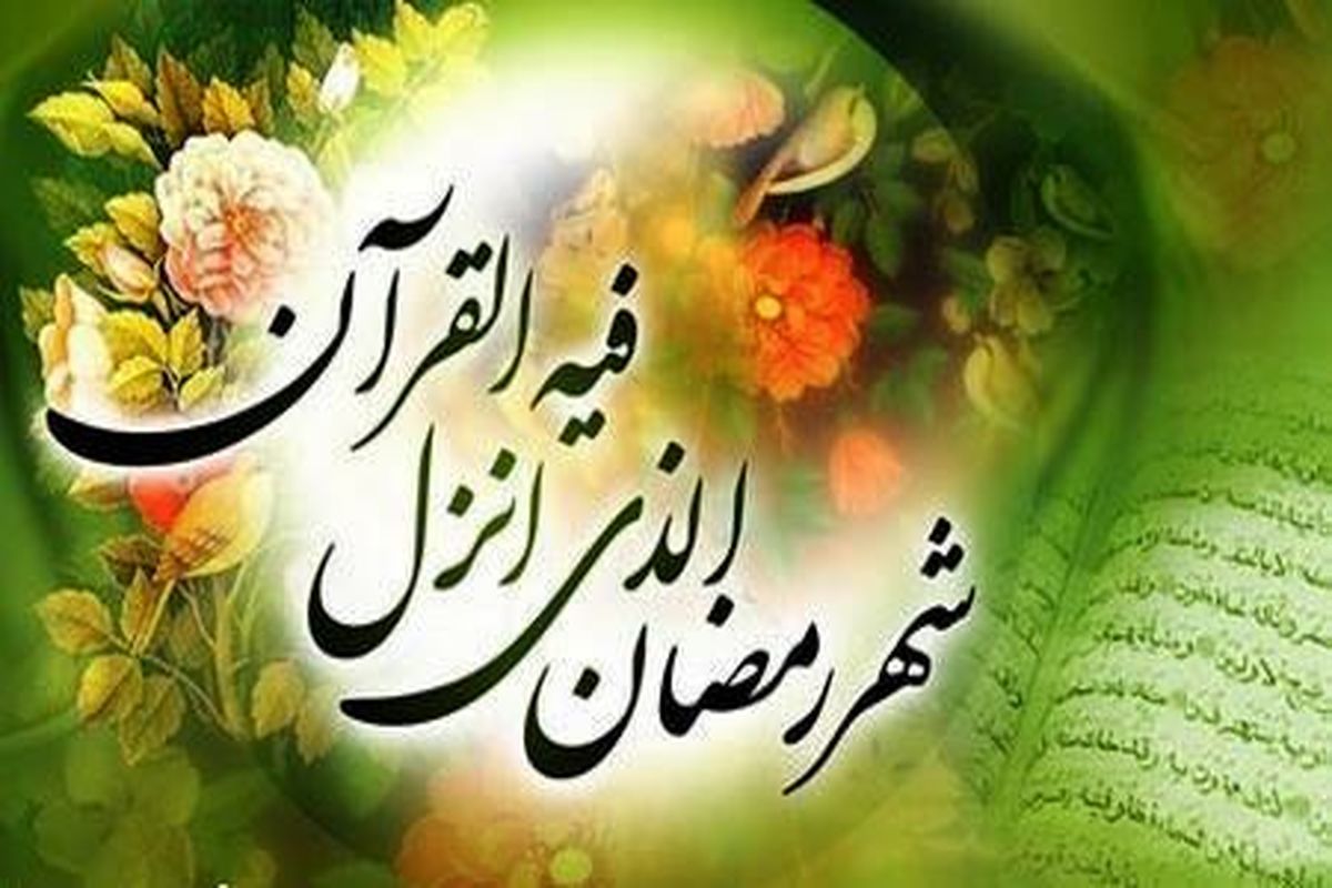 استاندار قزوین فرارسیدن ماه مبارک رمضان را تبریک گفت