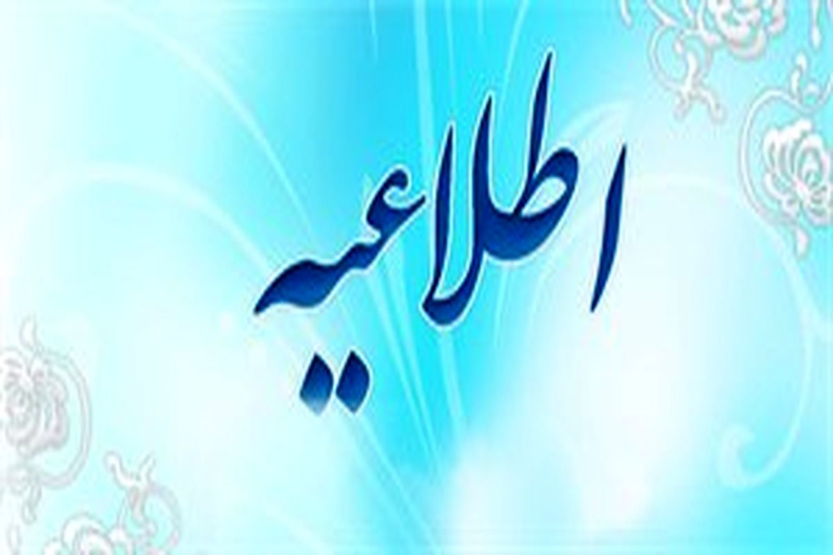 اطلاعیه مرکز ماهر به ۲۵۰۰ سازمان و شرکت متصل به سامانه تعاملی امن