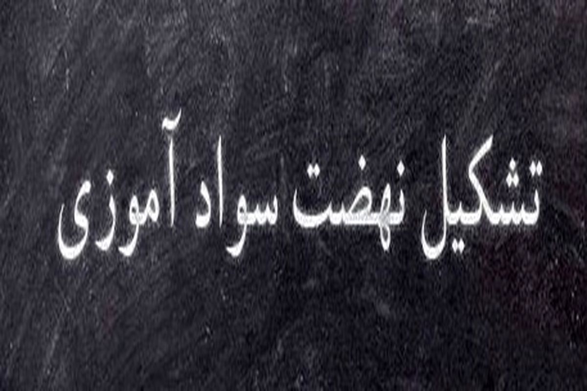 حضور ۱۷ زندانی بندرعباس در کلاس‌های سوادآموزی