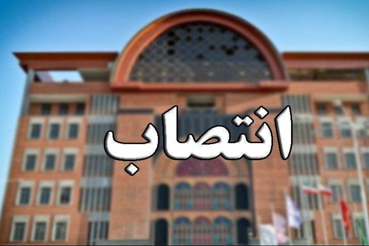 معاون فنی و عمرانی شهردار تبریز منصوب شد