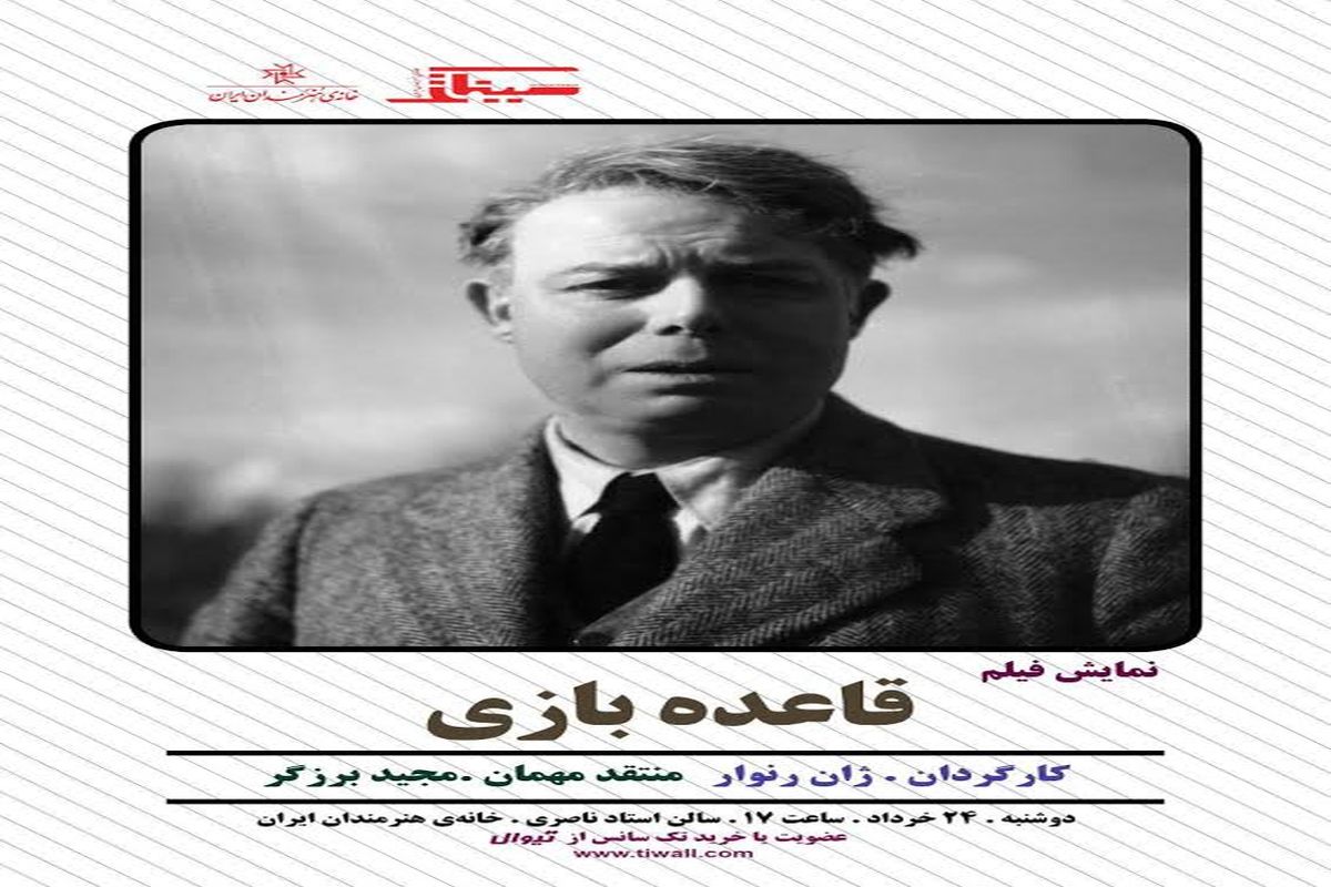 ستاره های «قاعده بازی» در خانه هنرمندان ایران