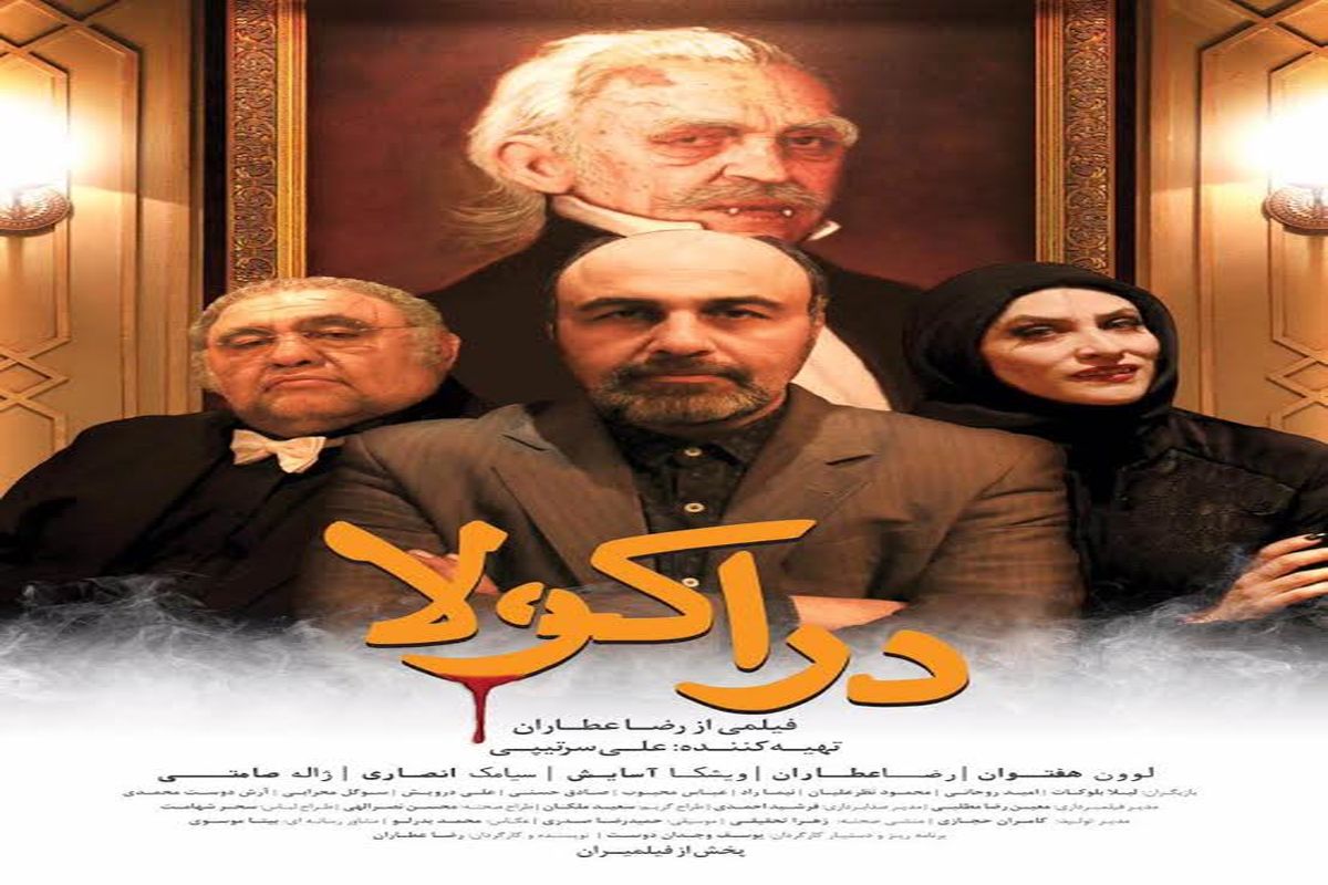 رونمایی از پوستر متفاوت ترین فیلم رضا عطاران