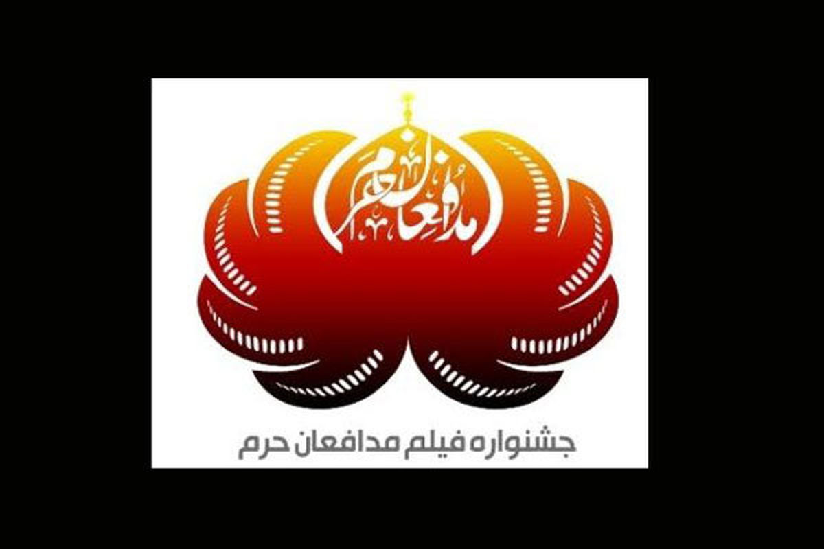 نمایش برگزیده های «مدافعان حرم» بعد از اختتامیه جشنواره