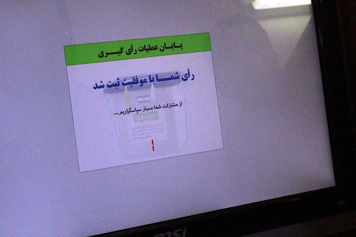 برگزاری نخستین انتخابات الکترونیکی سازمان‌های صنفی خراسان جنوبی