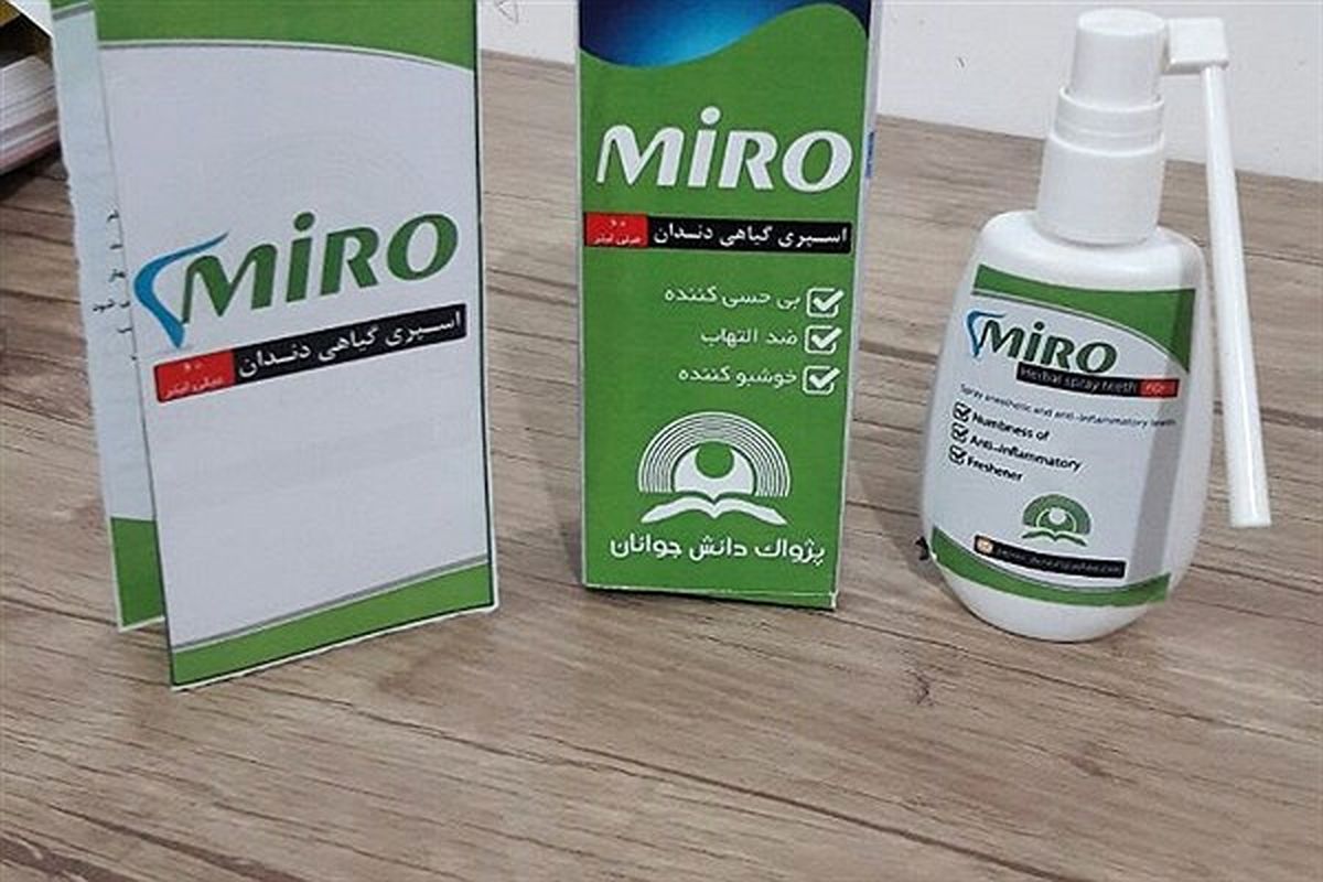 طراحی و ثبت اسپری گیاهی دندان Miro