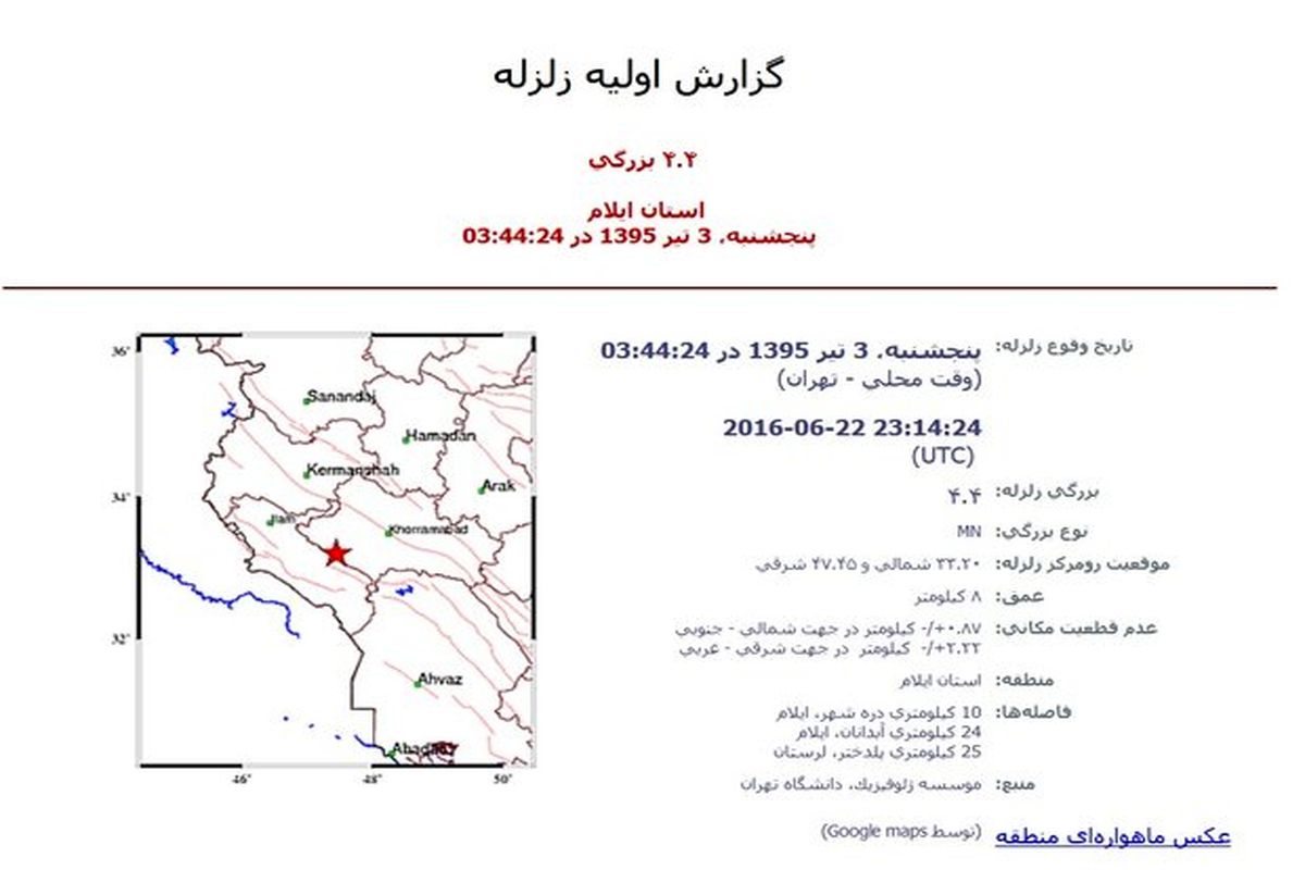 زلزله ۴.۴ ریشتری شهرستان «دره شهر» را لرزاند