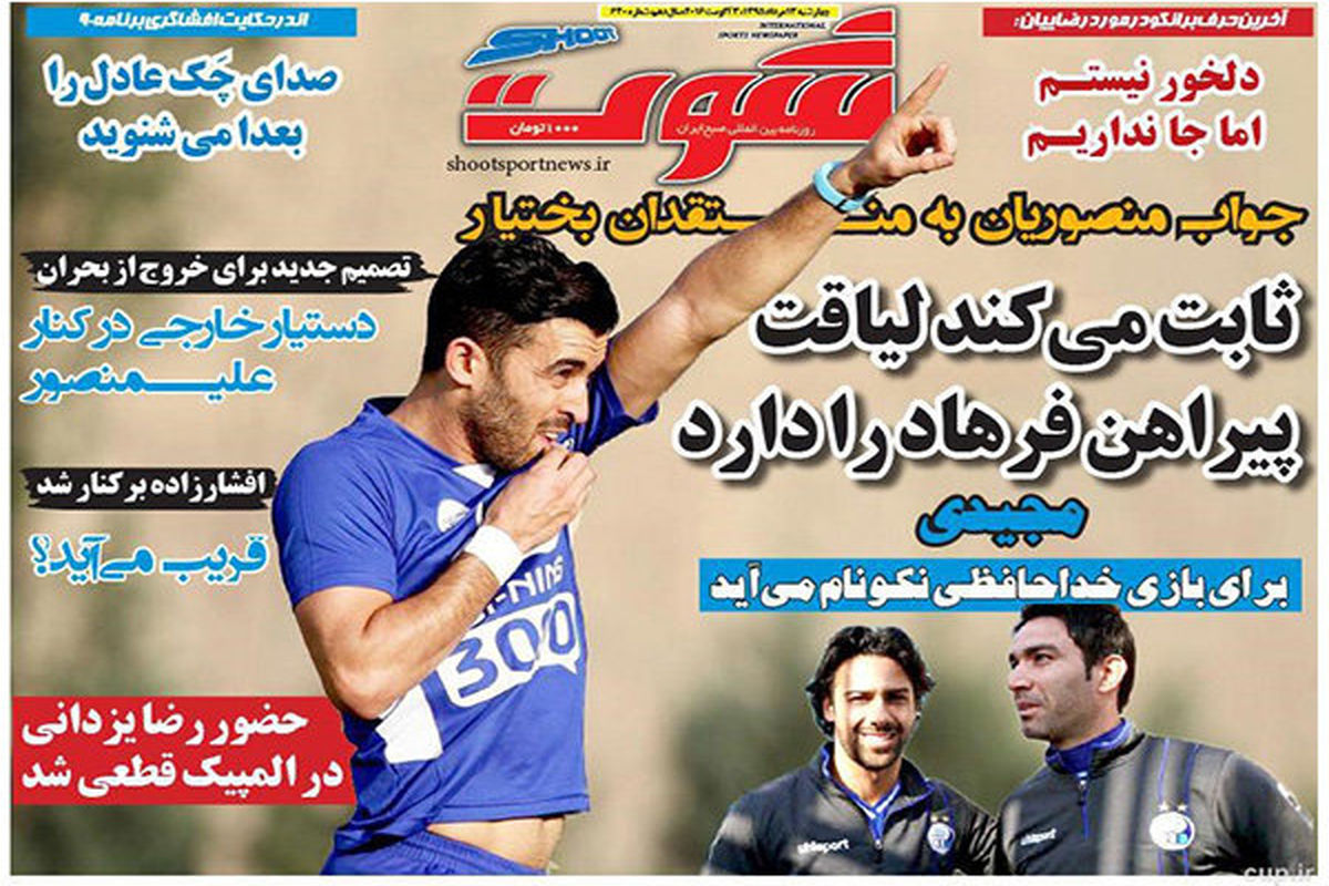 تبعید به نیمکت/ سر پرسپولیس را بریدند!