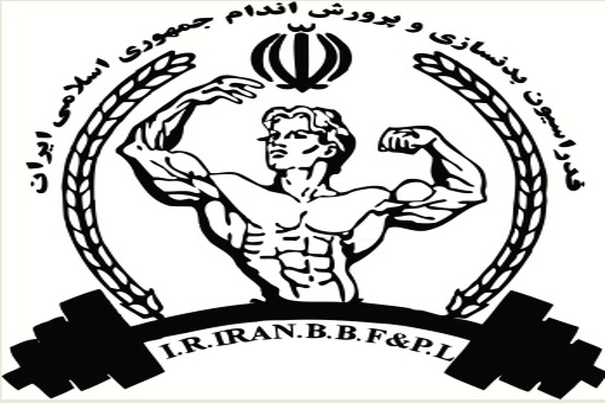 قهرمانی دهلران در مسابقات پرورش اندام