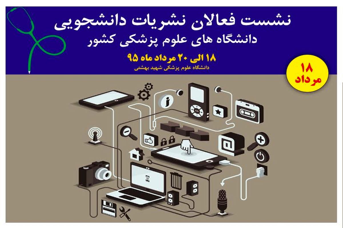 ۱۹ کارگاه آموزشی برای دانشجویان برگزار می شود