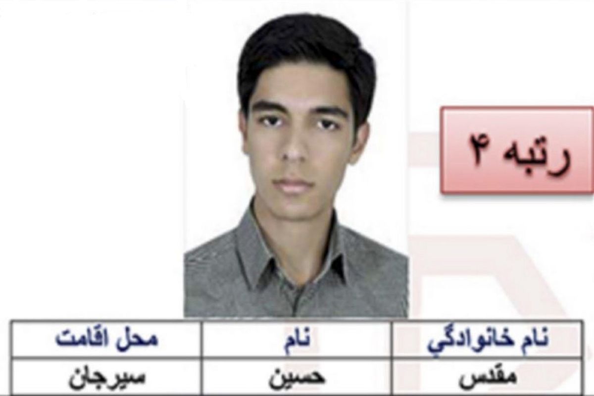 یک سیرجانی رتبه چهار کنکور ریاضی‌و فنی کسب کرد