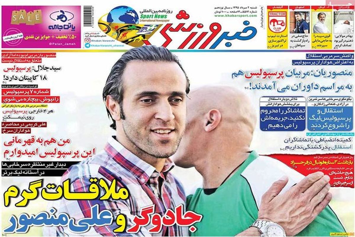 بهترین‌های لیگ لو رفت/ ملاقات‌گرم جادوگر و علی منصور