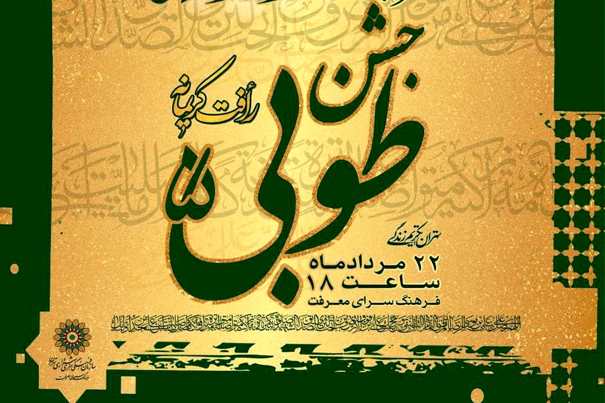 رونمایی از بزرگترین معرق فلز صلوات خاصه حضرت امام رضا(ع)