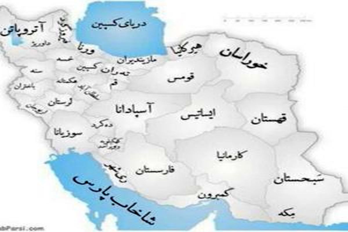 نام باستانی شهرهای ایران/بر اساس حروف الفبا