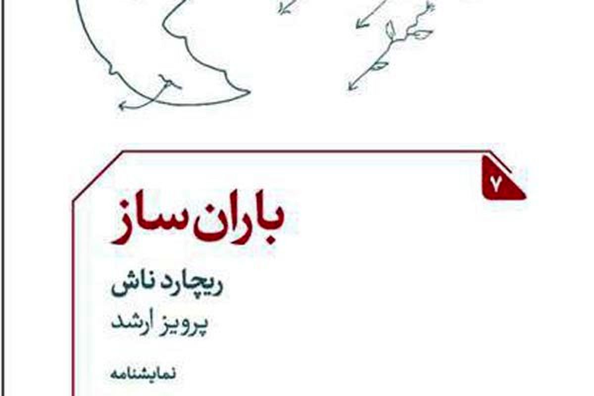 «باران ساز» به بازار کتاب رسید