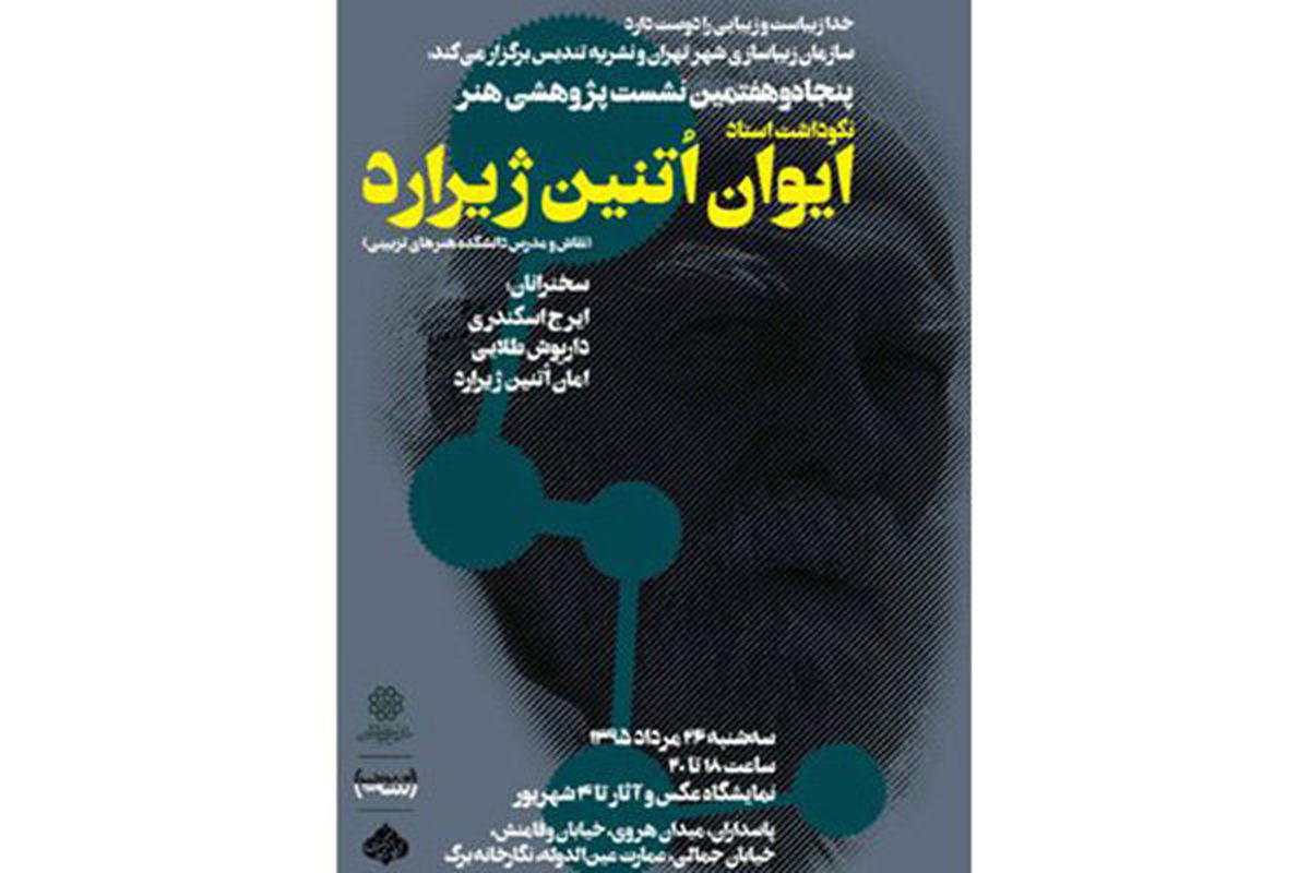 بزرگداشت اُتنین ژیرارد در نگارخانه «برگ»/ هنرمندی که مسلمان شد