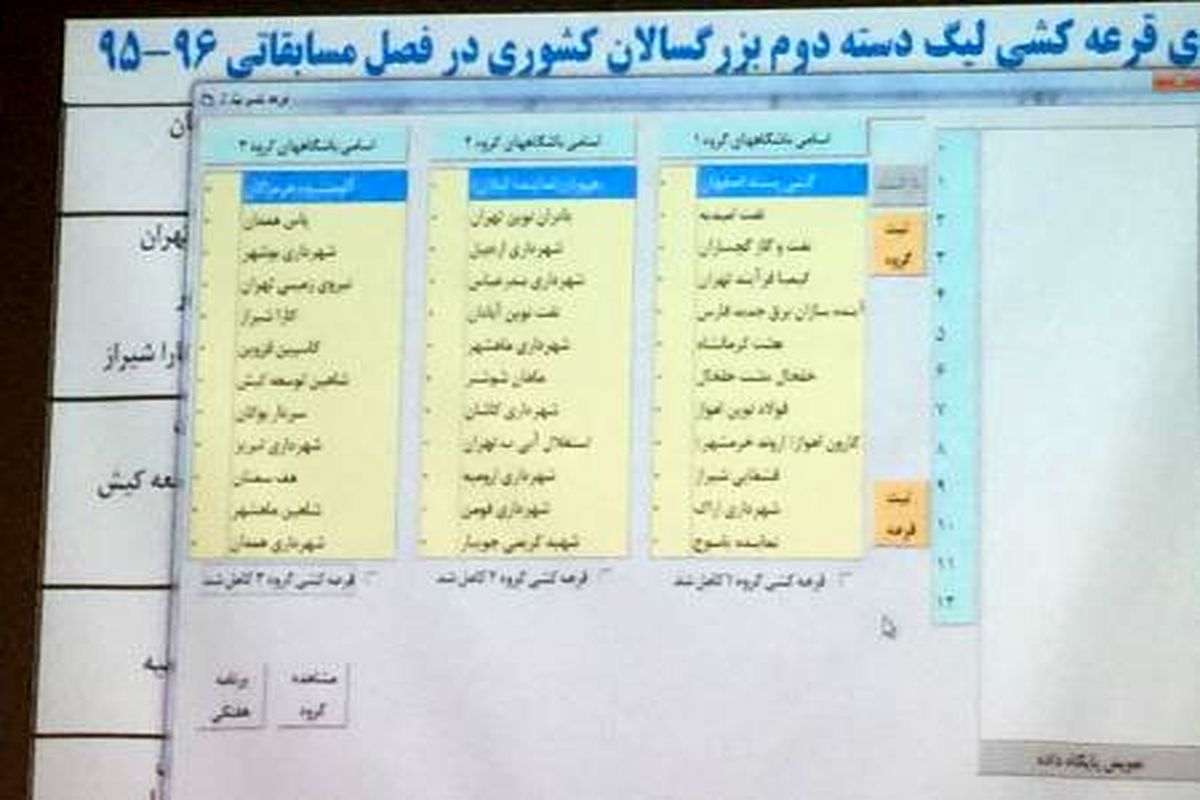 قرعه کشی لیگ دسته دوم انجام شد