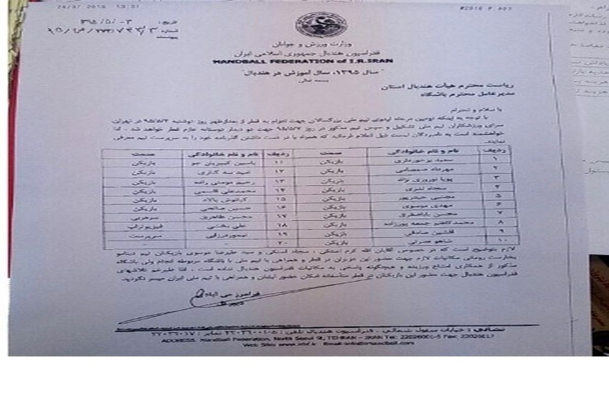 ۳ بازیکن نفت و گاز در لیست نهایی تیم ملی هندبال