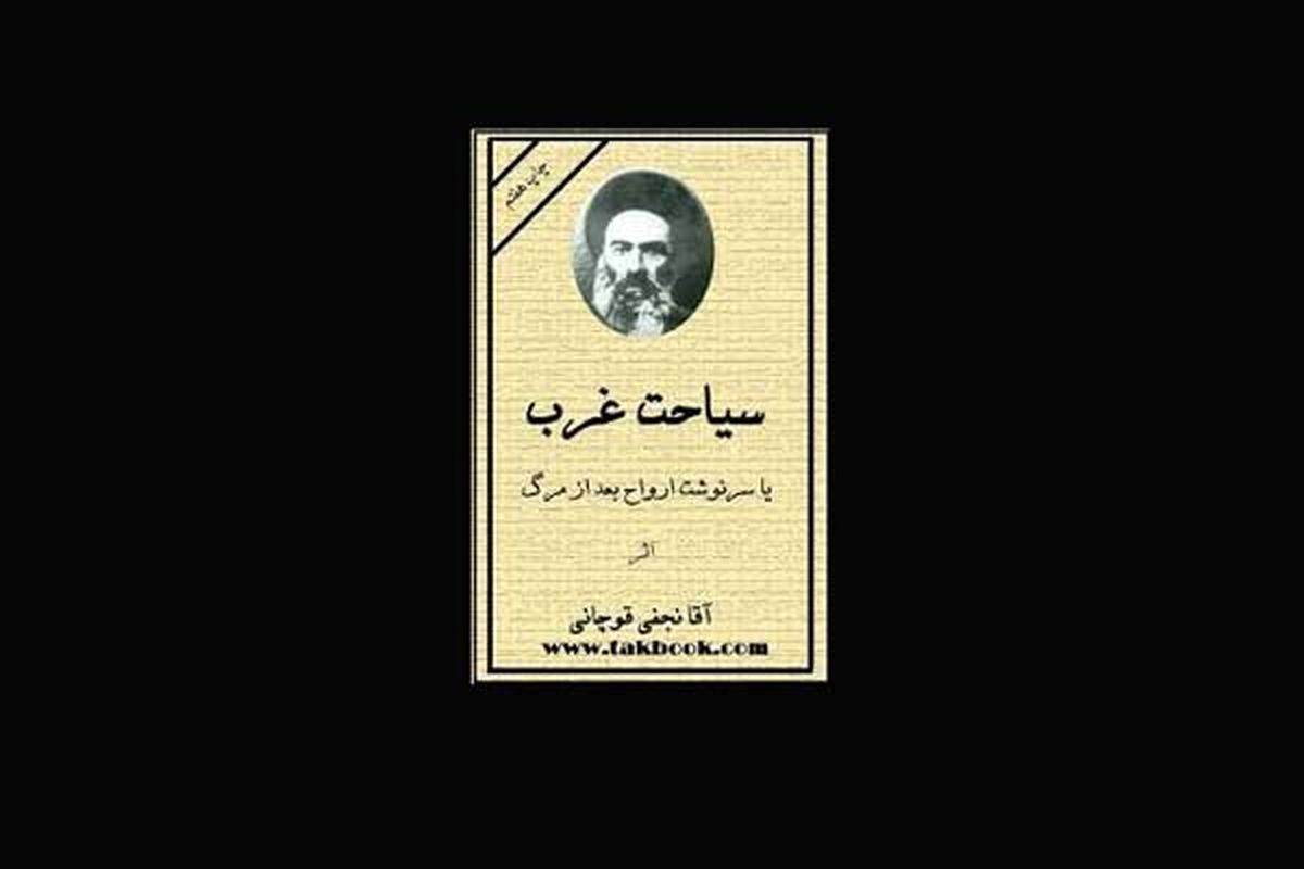 ساخت فیلم سینمایی بر اساس کتاب «سیاحت غرب»