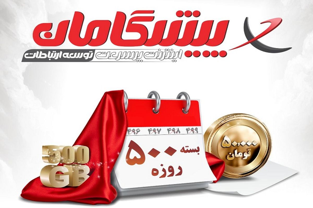 جشنواره اینترنت پرسرعت ADSL۲+ شرکت پیشگامان