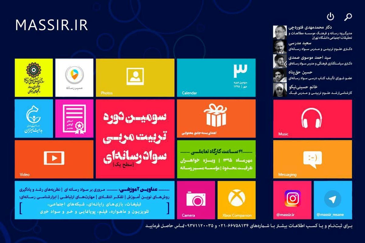 برگزاری دوره «تربیت مربی سواد رسانه‌ای» در فرهنگسرای رسانه