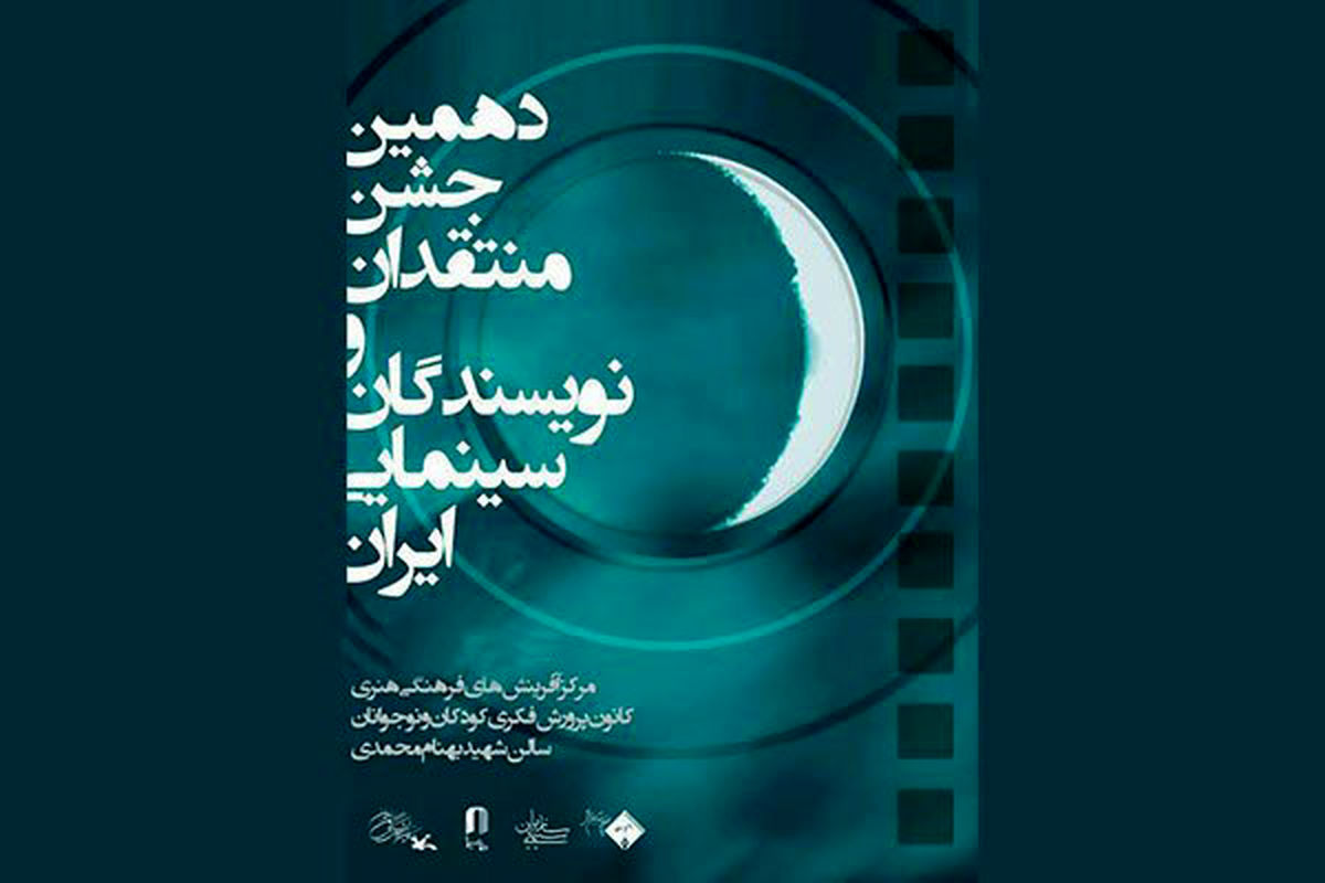 اعلام نامزدهای بهترین فیلم کوتاه انجمن منتقدان سینما