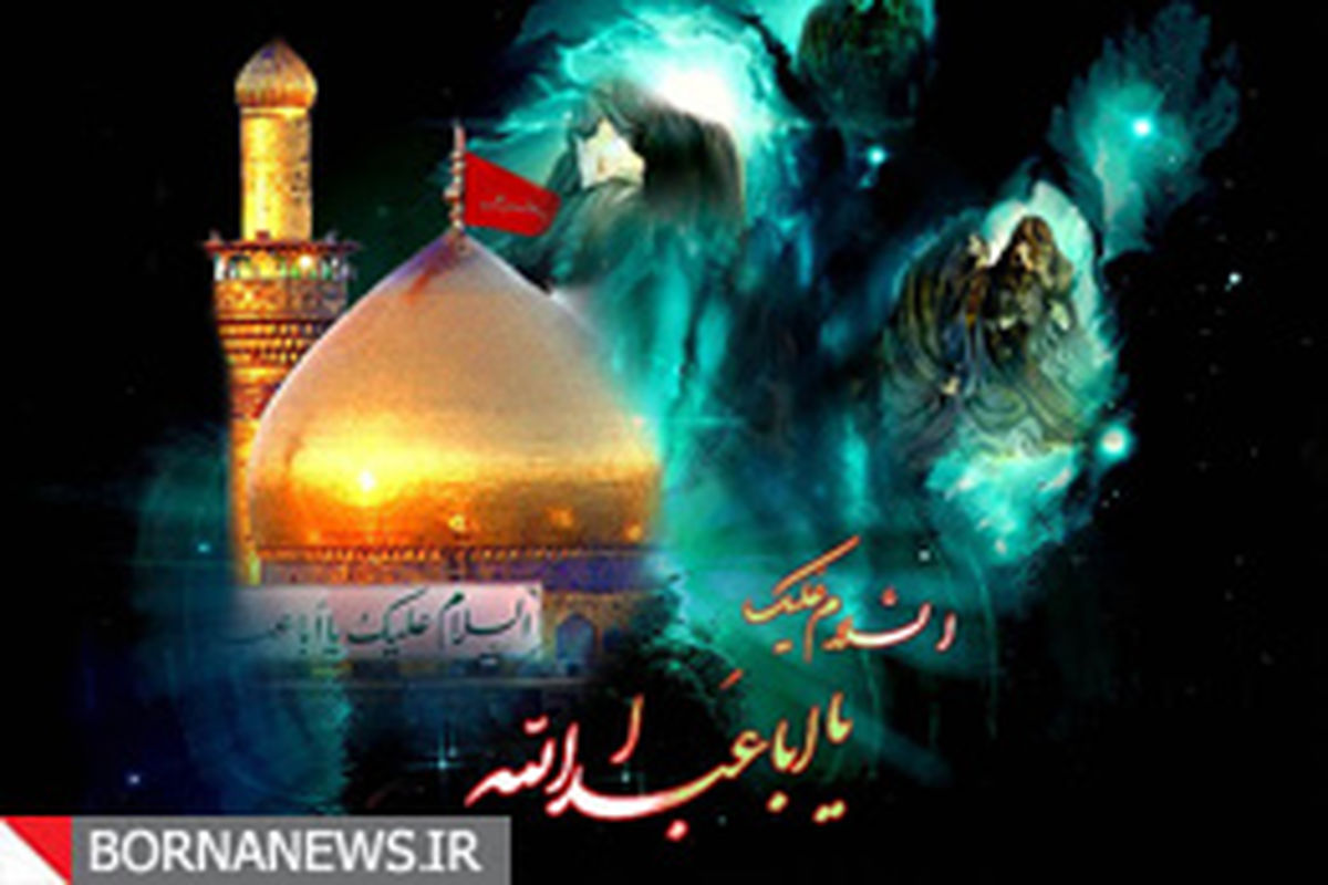 امام حسین (ع) شخصیتی جهانی