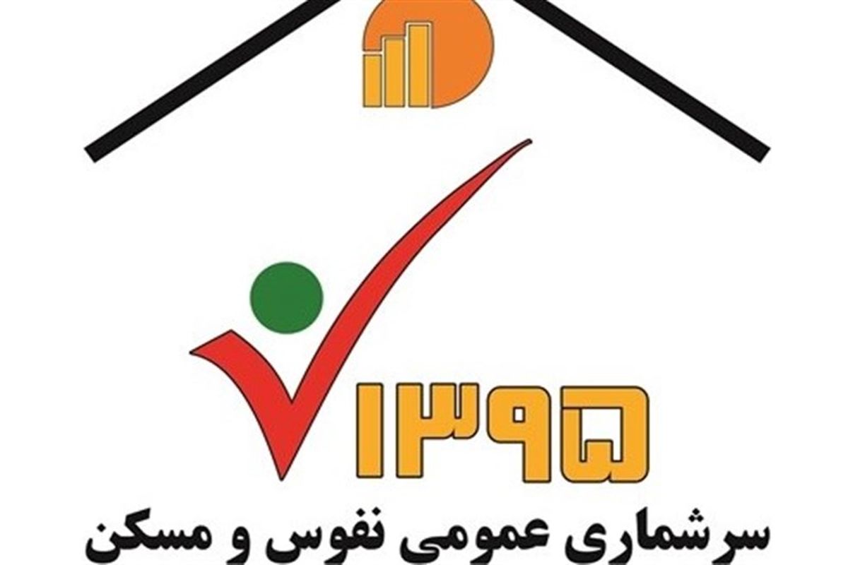 فردا، آخرین روز سرشماری اینترنتی