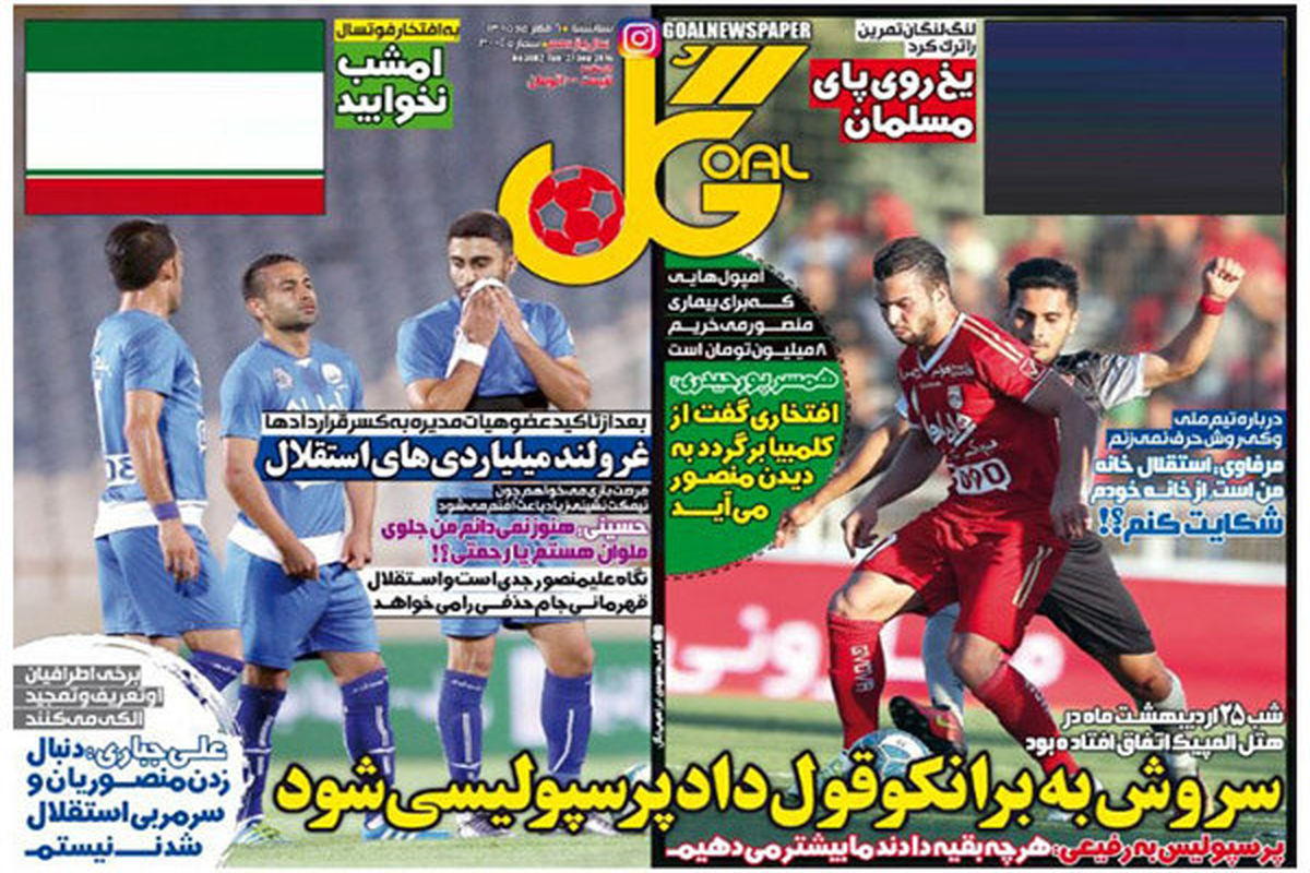 ادامه برنامه‌های ضدجاسوسی کی‌روش!/ سروش به برانکو قول داد پرسپولیسی شود