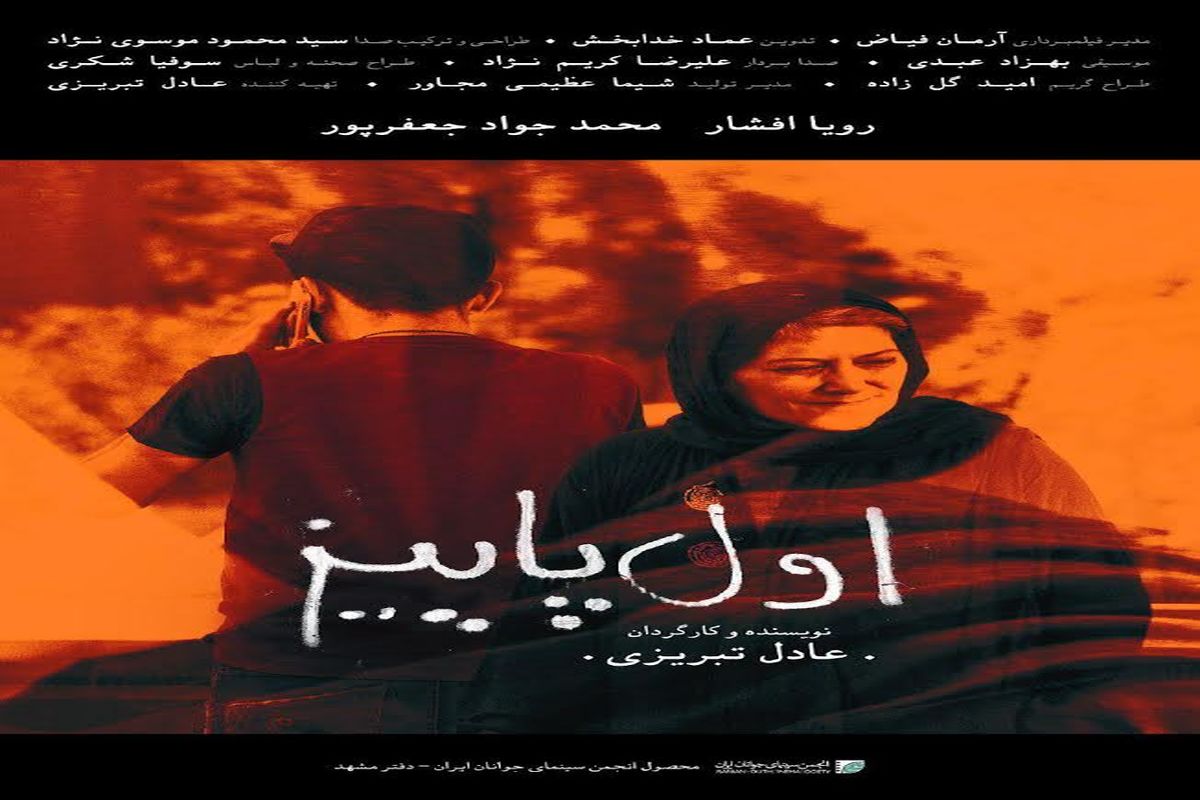 پوستر فیلم کوتاه «اول پاییز»رونمایی شد