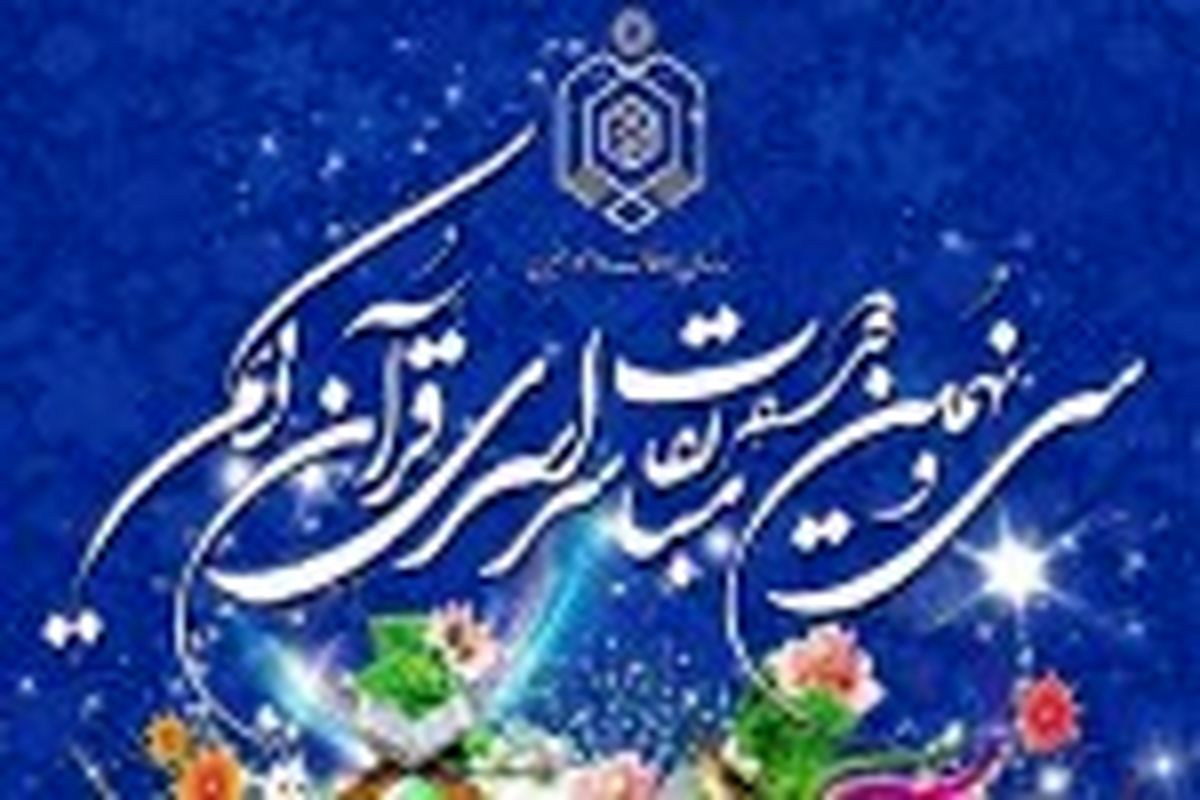 مرتلان برتر کشور معرفی شدند