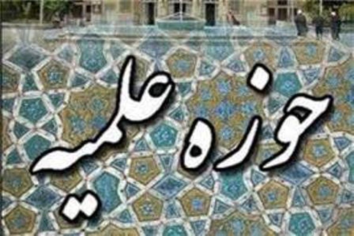 طلاب از سطح یک حوزه به پژوهش روی آورند/ارسال هزار و ۴۷۰ اثر به دبیرخانه سومین جشنواره علامه حلی