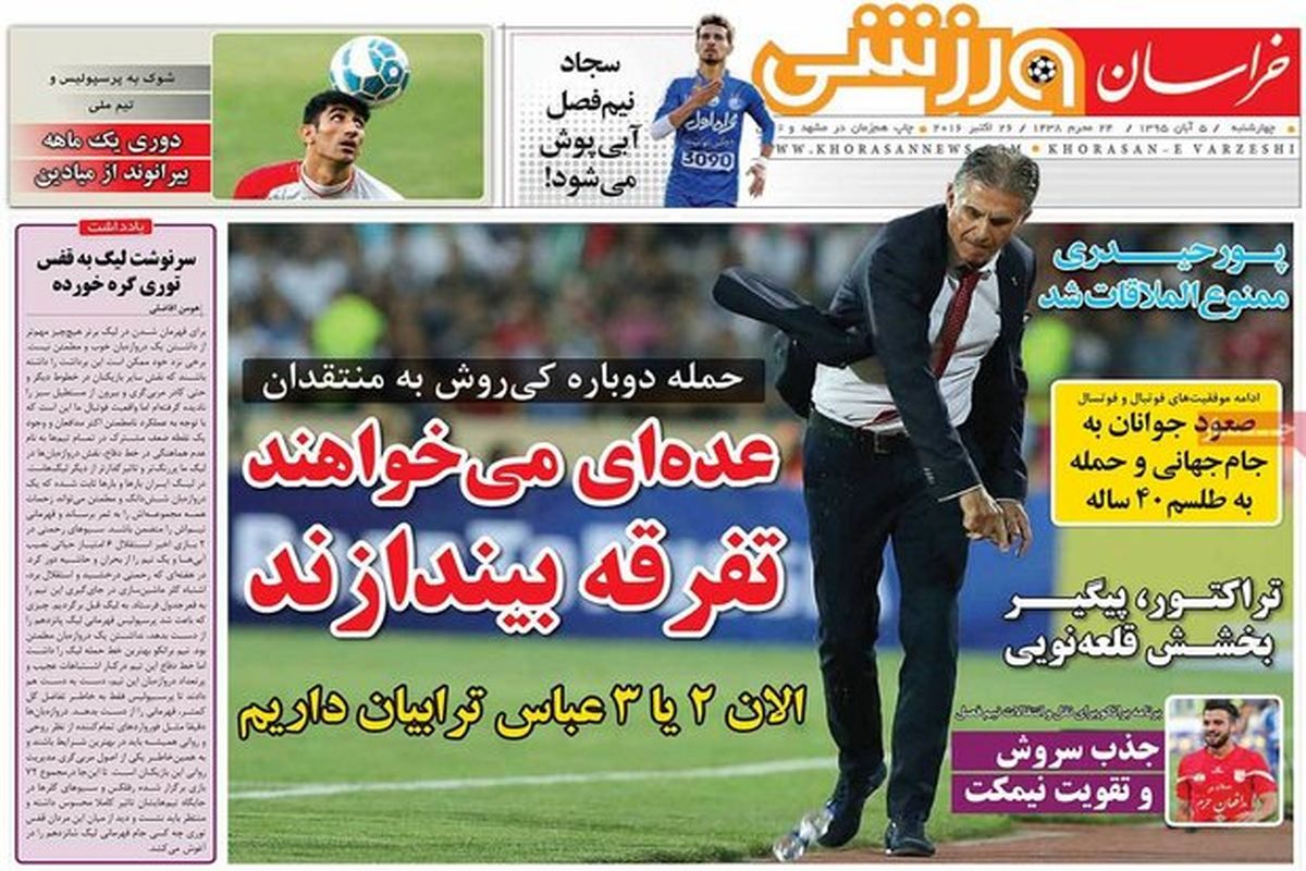 دوری یک ماهه بیرانوند از میادین/ تهدید چند ستاره پرسپولیس: برانکو را زمین می‌زنیم