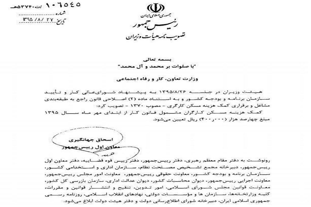 افزایش ۲۰ هزار تومانی حق مسکن کارگران