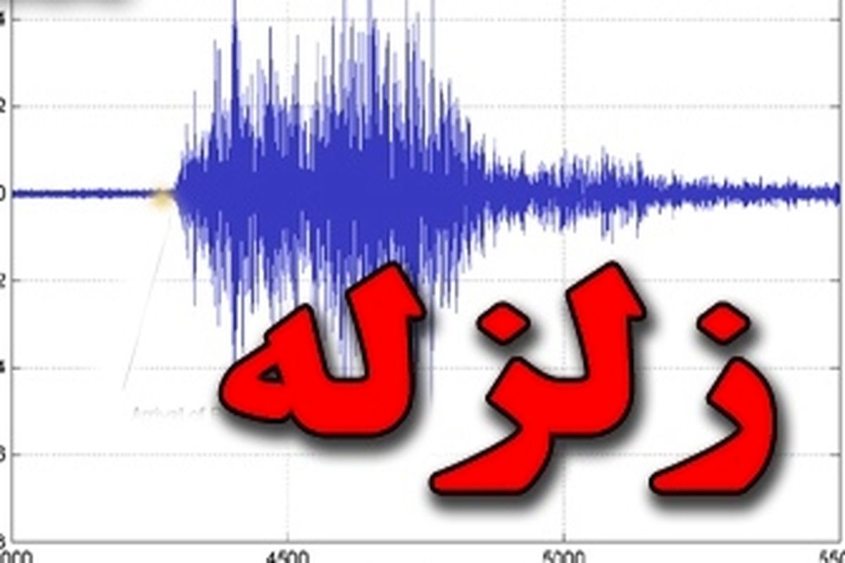 شوسف برای یازدهیمن بار لرزید