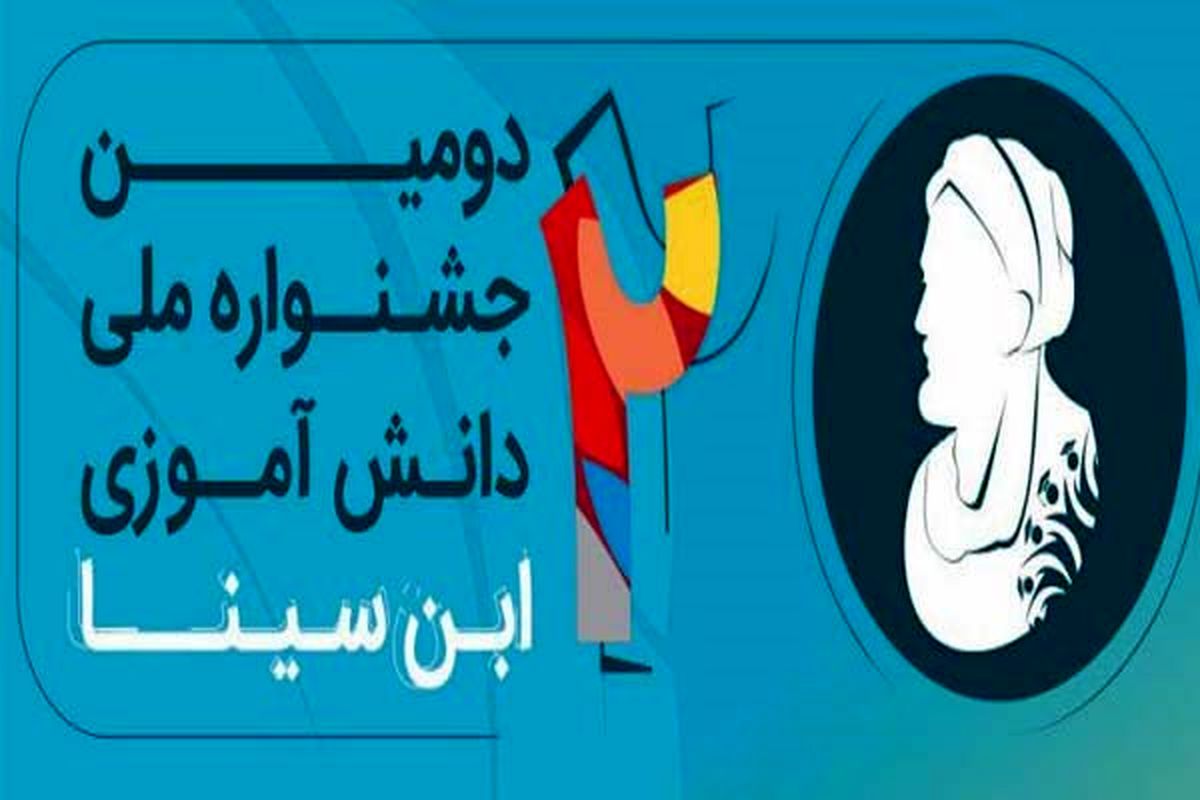 بزرگ ترین رویداد دانش آموزی کشور برگزار شد