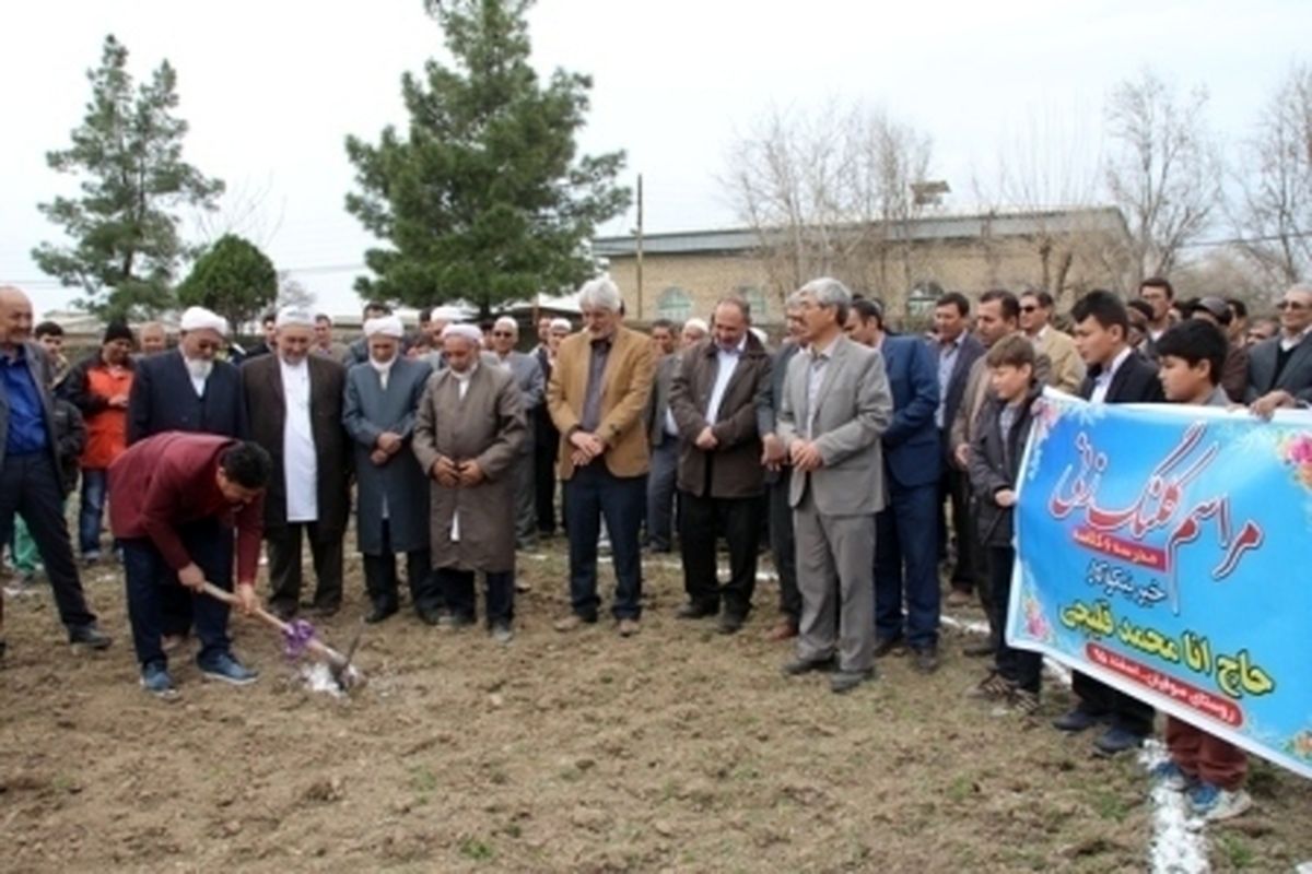 کلنگ یک آموزشگاه خیر ساز در روستای صوفیان کلاله به زمین زده شد