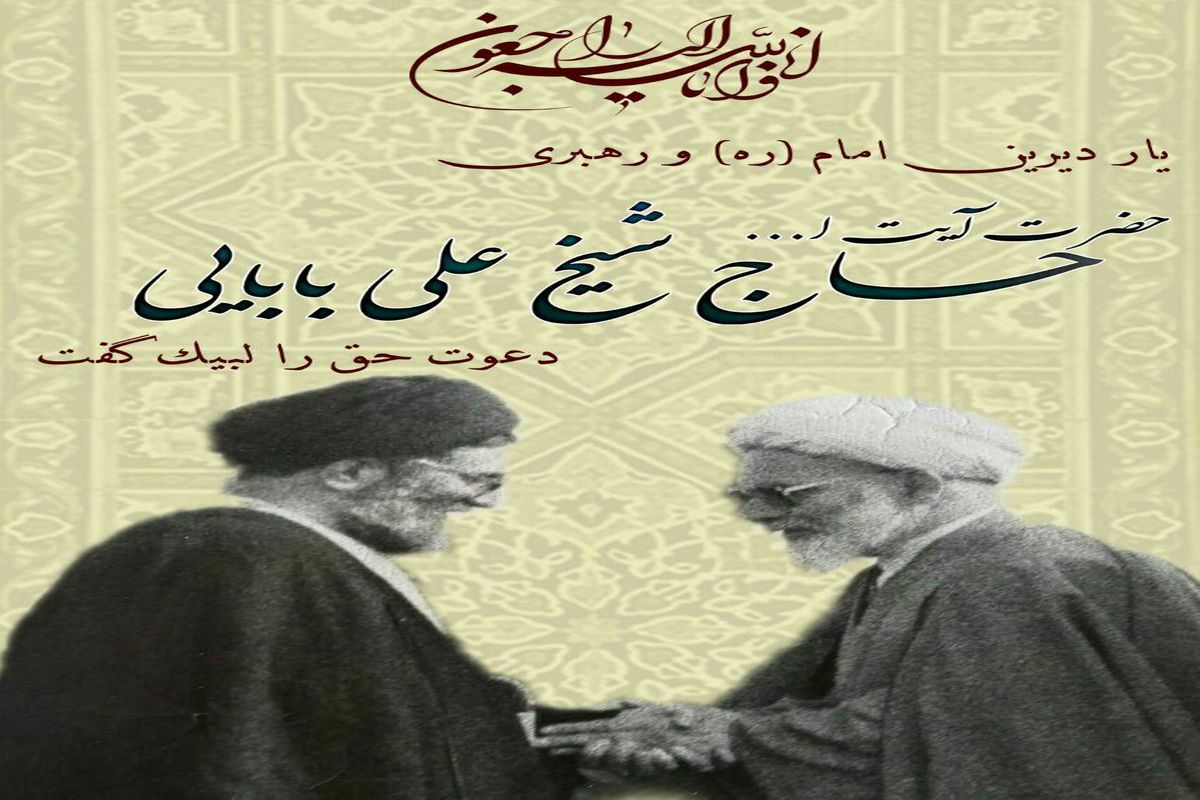 نگاهی به زندگی مرحوم شیخ بابایی و کارنامه مبارزاتی شیخ العشایرلرستان