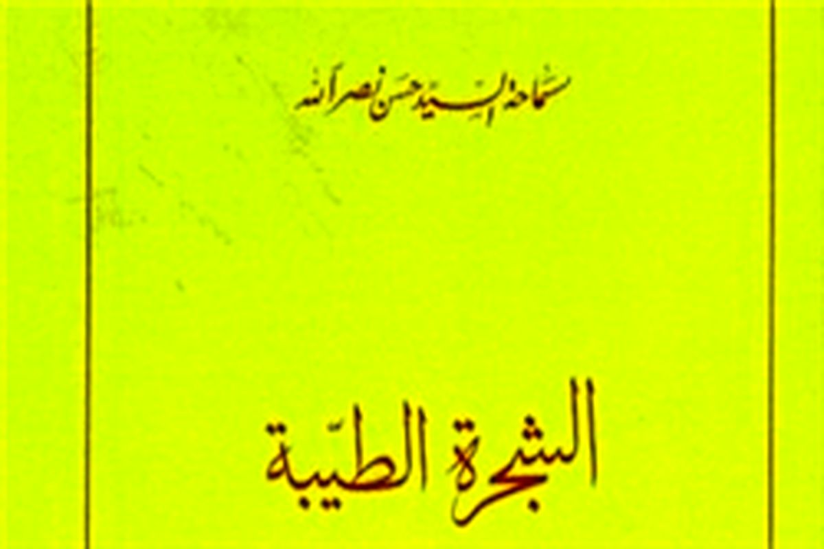 انتشار گزیده سخنان سیدحسن ‌نصرالله درباره سنت درختکاری