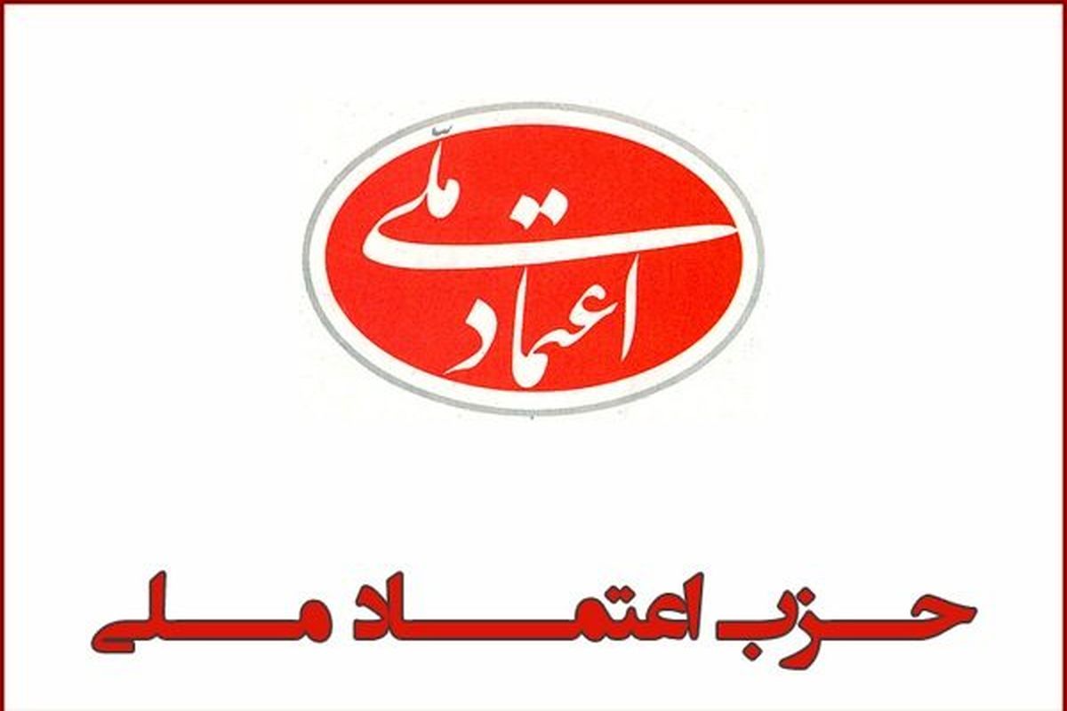 درخواست جمعی از اعضای حزب اعتماد ملی از کروبی