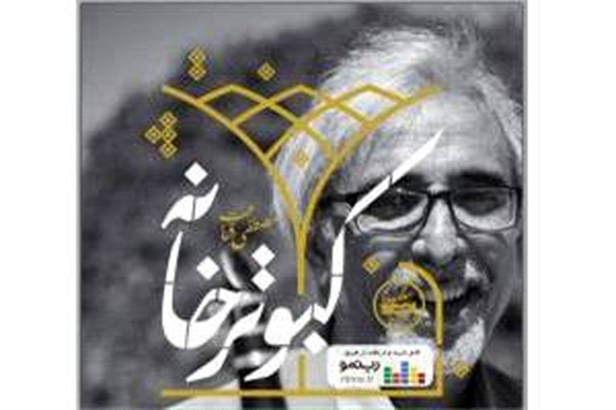 آلبوم «کبوتر خانه» منتشر شد