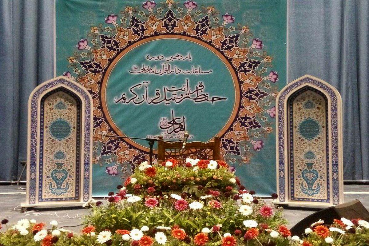 آغاز ثبت نام یازدهمین دوره مسابقات سراسری برادران دارالقرآن امام علی (ع)