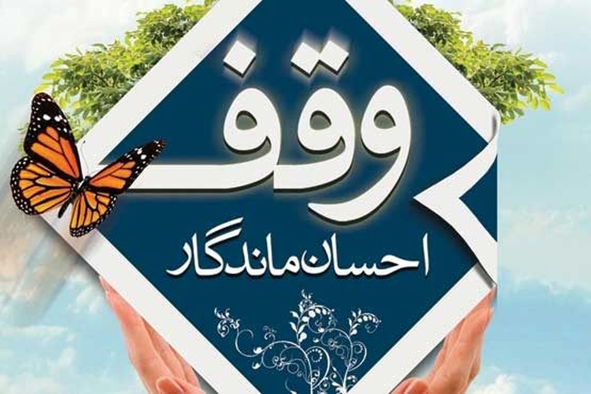 ۱۹۰ متر مربع زمین وقف فعالیت‌های قرآنی شد