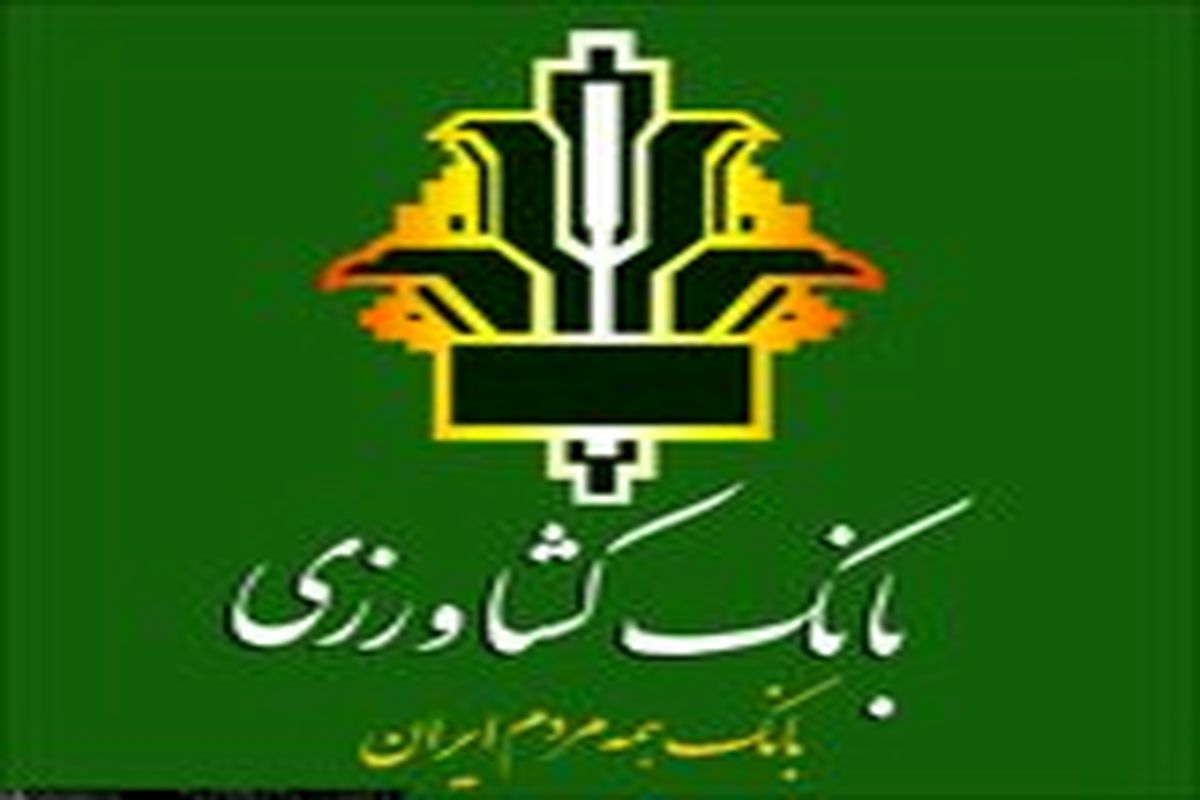 بانک کشاورزی رتبه اول را کسب کرد