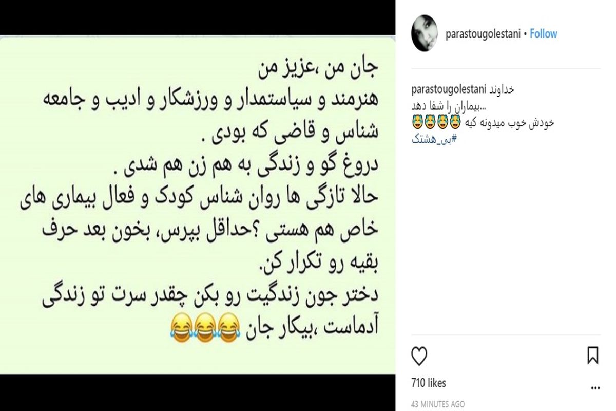 کنایه تند پرستو گلستانی به هنرمند زن/ ببینید