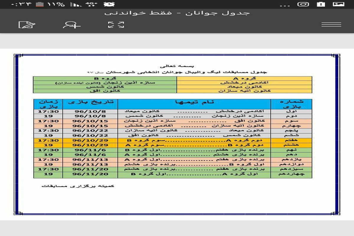 برنامه مسابقات لیگ والیبال