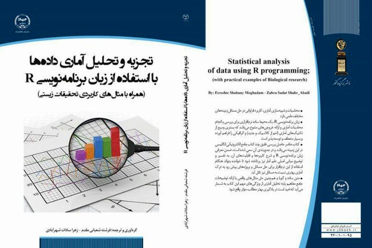 انتشار کتابی درباره «زبان برنامه‌نویسی آر»