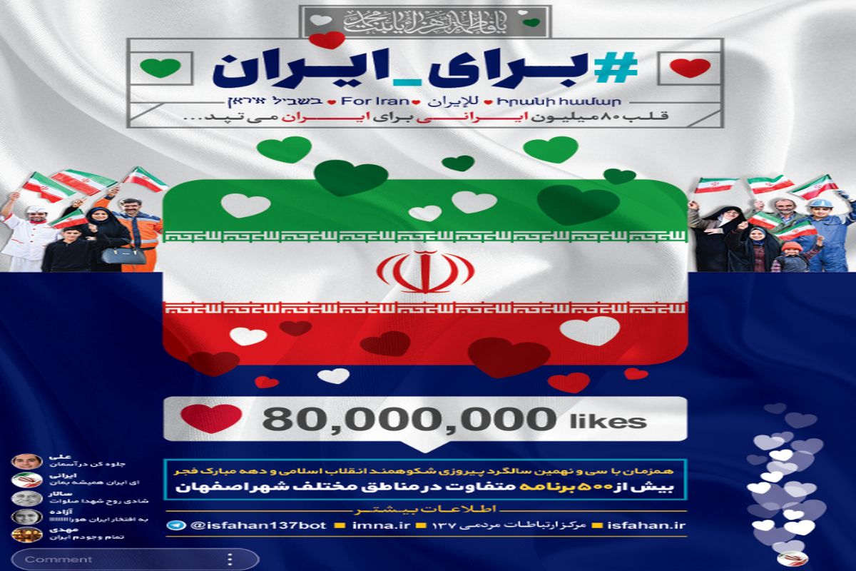 اجرای برنامه های دهه فجر امسال با مشارکت حداکثری شهروندان