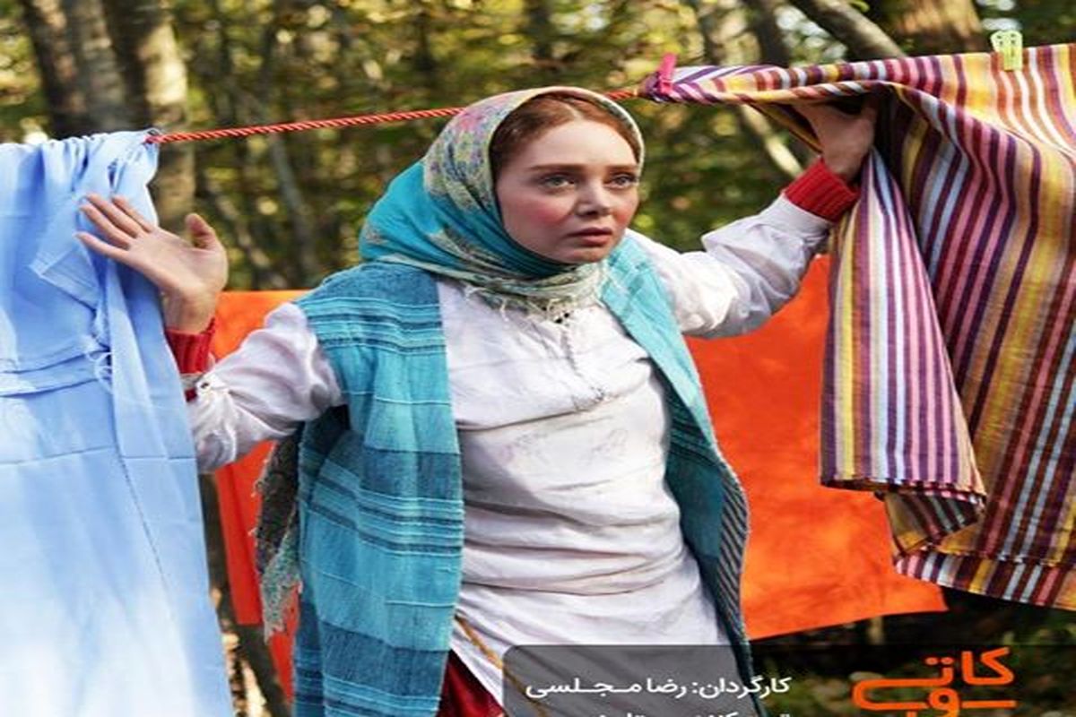 آخرین وضعیت اکران فیلم «کاتی و ستاره»