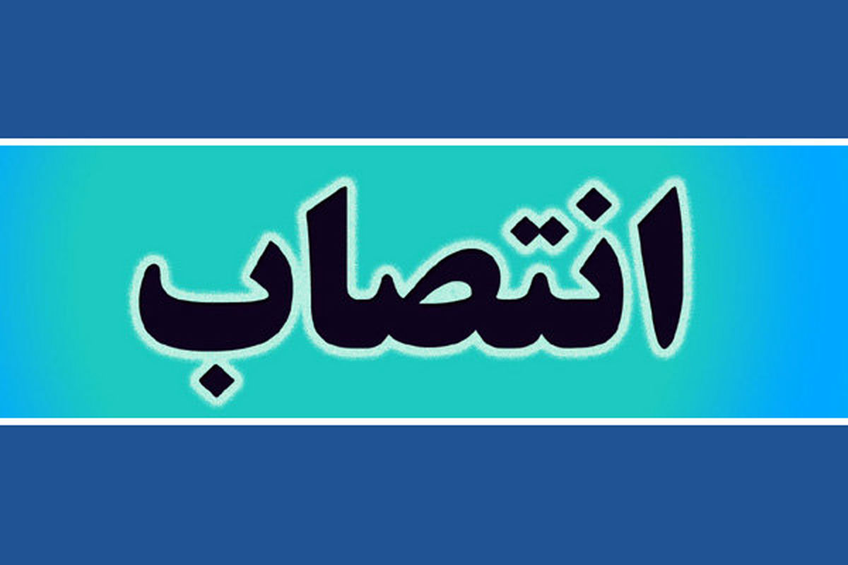 مهاوی سرپرست بخشداری اروندکنار شد